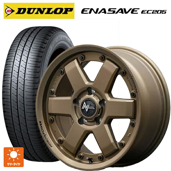 195/65R16 92V ダンロップ エナセーブEC205 エムアイディー ナイトロパワー M6 カービン ダークブロンズ 16-7J 国産車用 サマータイヤホイール4本セット