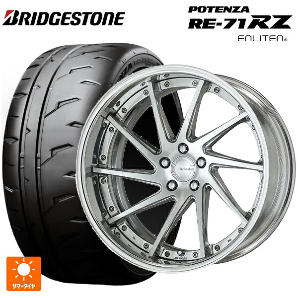 225/40R19 93W XL ブリヂストン ポテンザ RE-71RZ 正規品 ワーク グノーシス CVS PBU 19-8J 国産車用 サマータイヤホイール4本セット｜タイヤホイール専門店コニシタイヤ