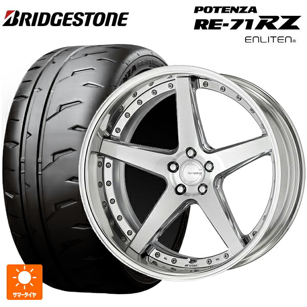 225/40R19 93W XL ブリヂストン ポテンザ RE-71RZ 正規品 ワーク グノーシス CVF PBU 19-8J 国産車用 サマータイヤホイール4本セット|タイヤホイール専門店コニシタイヤ