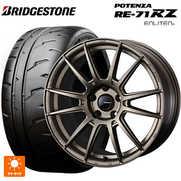 2026年製 245/40R18 97W XL ブリヂストン ポテンザ RE-71RZ 正規品 # ウェッズ ウェッズスポーツ SA62R EJ-BRONZE2 18-8J 国産車用 サマータイヤホイール4本セット