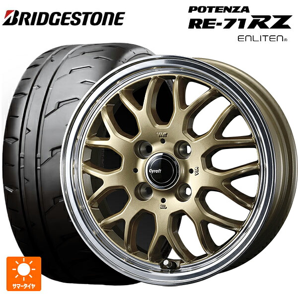 165/55R14 72V ブリヂストン ポテンザ RE-71RZ 正規品 # ウェッズ グラフト 9M ゴールド/リムポリッシュ 14-4.5J 国産車用 サマータイヤホイール4本セット