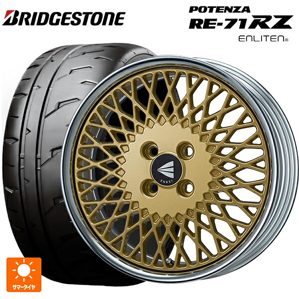 2026年製 205/50R16 87V ブリヂストン ポテンザ RE-71RZ 正規品 # エンケイ ネオクラシック エンケイ 92 ゴールドwithマシンドリップ 16-6.5J 国産車用 サマータイヤホイール4本セット