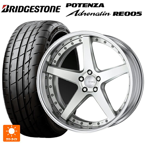 245/35R20 95Y XL ブリヂストン ポテンザ アドレナリン RE005 正規品 ワーク グノーシス CVF MSL 20-8.5J 国産車用 サマータイヤホイール4本セット｜タイヤホイール専門店コニシタイヤ