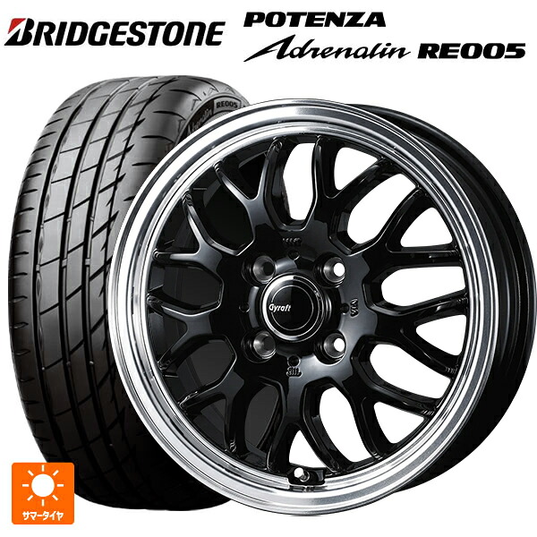 165/50R15 73V ブリヂストン ポテンザ アドレナリン RE005 正規品 ウェッズ グラフト 9M ブラック/リムポリッシュ 15-4.5J 国産車用 サマータイヤホイール4本セット