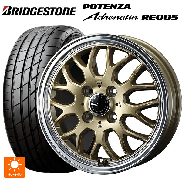 165/50R15 73V ブリヂストン ポテンザ アドレナリン RE005 正規品 ウェッズ グラフト 9M ゴールド/リムポリッシュ 15-4.5J 国産車用 サマータイヤホイール4本セット