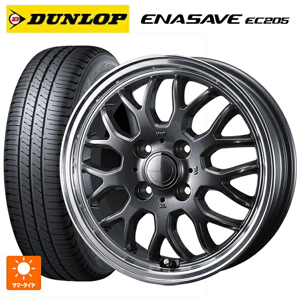 155/65R14 75S ダンロップ エナセーブEC205 ウェッズ グラフト 9M ガンメタ/リムポリッシュ 14-4.5J 国産車用 サマータイヤホイール4本セット
