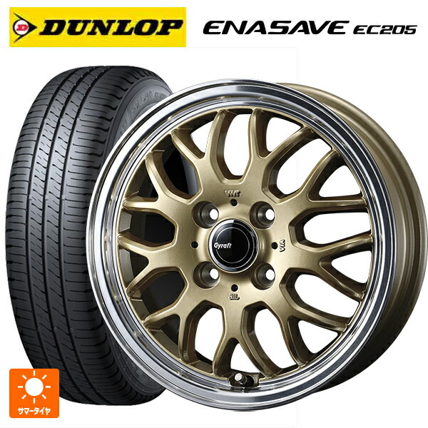 155/65R14 75S ダンロップ エナセーブEC205 ウェッズ グラフト 9M ゴールド/リムポリッシュ 14-4.5J 国産車用 サマータイヤホイール4本セット