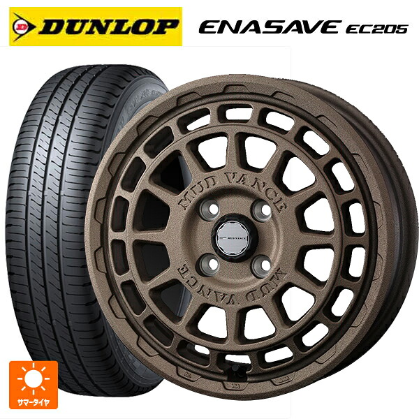 185/70R14 88S ダンロップ エナセーブEC205 ウェッズ マッドヴァンス X タイプF フリントブロンズ 14-5J 国産車用 サマータイヤホイール4本セット