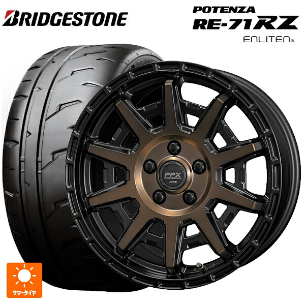 195/45R17 81W ブリヂストン ポテンザ RE-71RZ 正規品 共豊 PPX D10X ブラック×ポリッシュ×マットブロンズクリア 17-7J 国産車用 サマータイヤホイール4本セット
