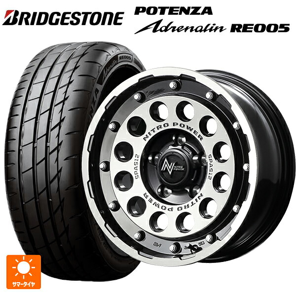 スズキ スイフトスポーツ(ZC33S)用 205/50R16 91W XL ブリヂストン ポテンザ アドレナリン RE005 正規品 エムアイディー ナイトロパワーH12 ショットガン ブラッククリア/マシニング 新品サマータイヤホイール 4本セット