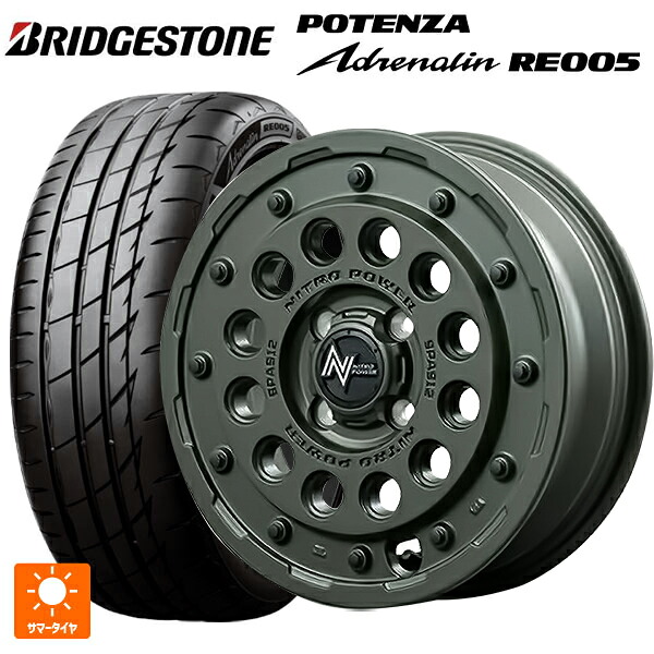 165/55R14 72V ブリヂストン ポテンザ アドレナリン RE005 正規品 エムアイディー ナイトロパワー H12 ショットガン タクティカルエディション セミグロスODグリーン 14-4.5J 国産車用 サマータイヤホイール4本セット|タイヤホイール専門店コニシタイヤ