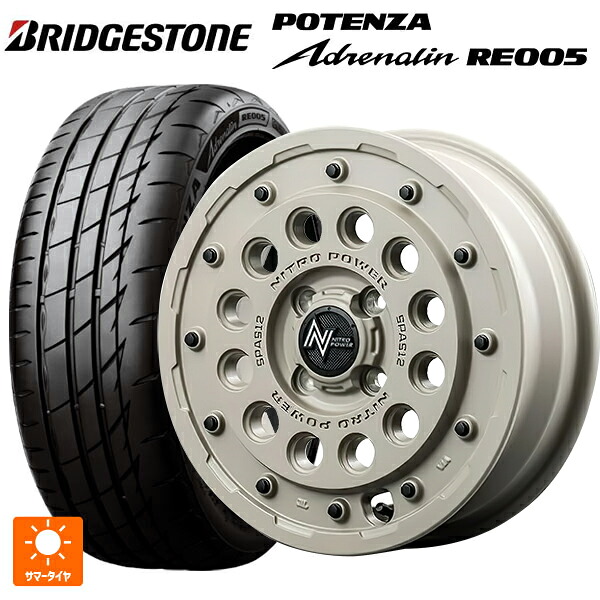 165/55R15 75V ブリヂストン ポテンザ アドレナリン RE005 正規品 エムアイディー ナイトロパワー H12 ショットガン タクティカルエディション セミグロスサンドベージュ 15-5J 国産車用 サマータイヤホイール4本セット