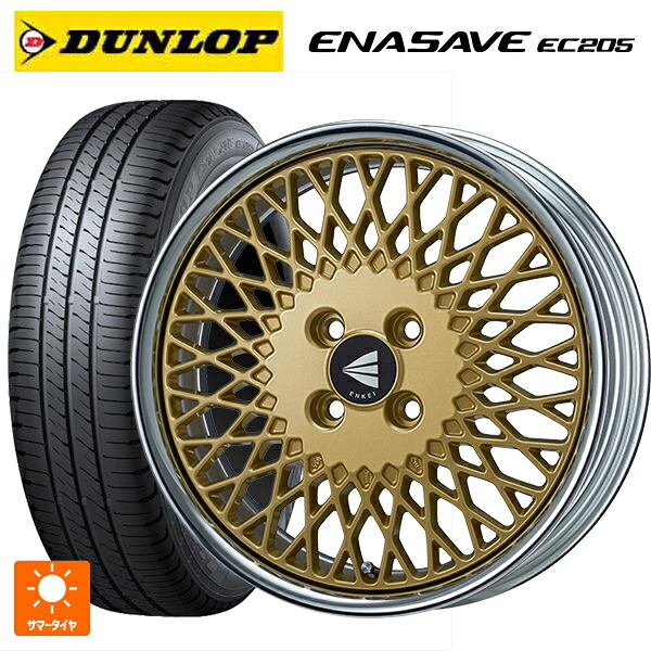 205/65R15 94H ダンロップ エナセーブEC205 エンケイ ネオクラシック エンケイ 92 ゴールドwithマシンドリップ 15-7J 国産車用 サマータイヤホイール4本セット
