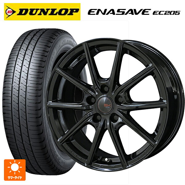 165/55R14 72V ダンロップ エナセーブEC205 共豊 ザインEK # ソリッドブラック 14-4.5J 国産車用 サマータイヤホイール4本セット|タイヤホイール専門店コニシタイヤ