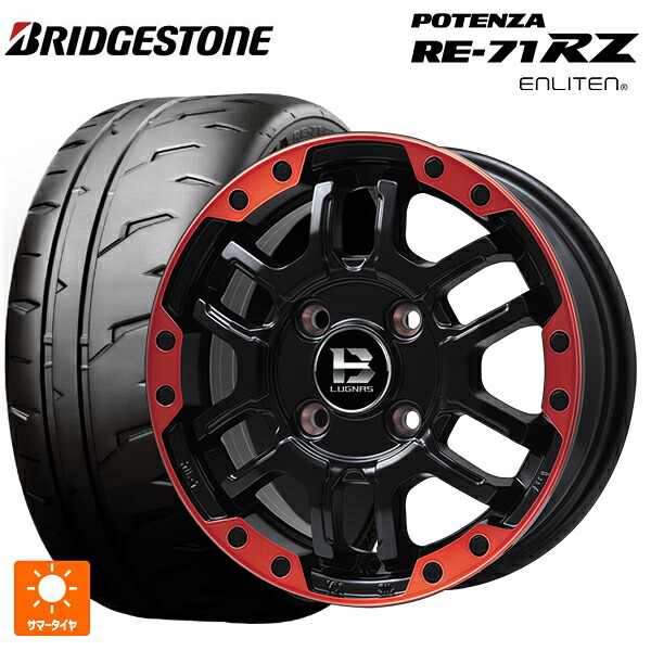 2026年製 165/55R14 72V ブリヂストン ポテンザ RE-71RZ 正規品 # ビックウェイ ビーラグナス エフアールディー マットブラックリムレッド 14-4.5J 国産車用 サマータイヤホイール4本セット
