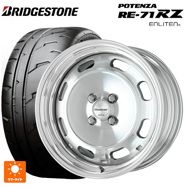 195/50R16 88W XL ブリヂストン ポテンザ RE-71RZ 正規品 ワーク シーカー DT MSP 16-6J 国産車用 サマータイヤホイール4本セット｜タイヤホイール専門店コニシタイヤ 143,905円