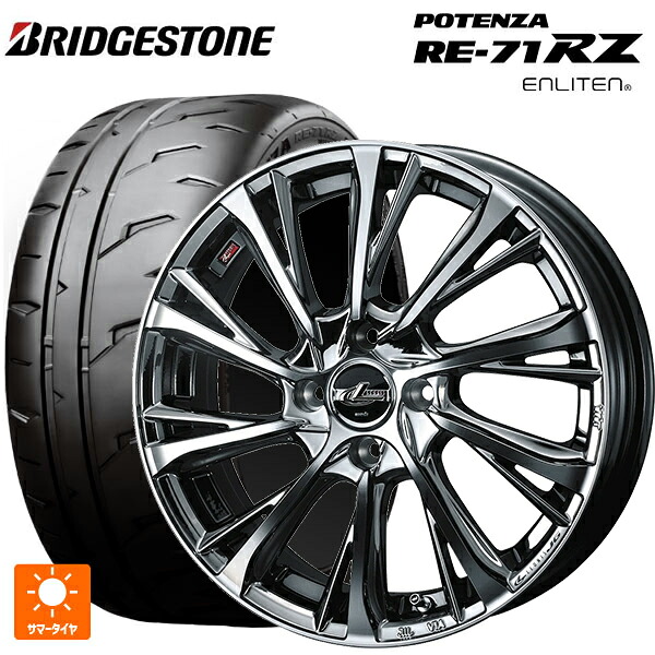 2026年製 165/55R15 75V ブリヂストン ポテンザ RE-71RZ 正規品 ウェッズ レオニス JG BMCMC 15-4.5J 国産車用 サマータイヤホイール4本セット|タイヤホイール専門店コニシタイヤ