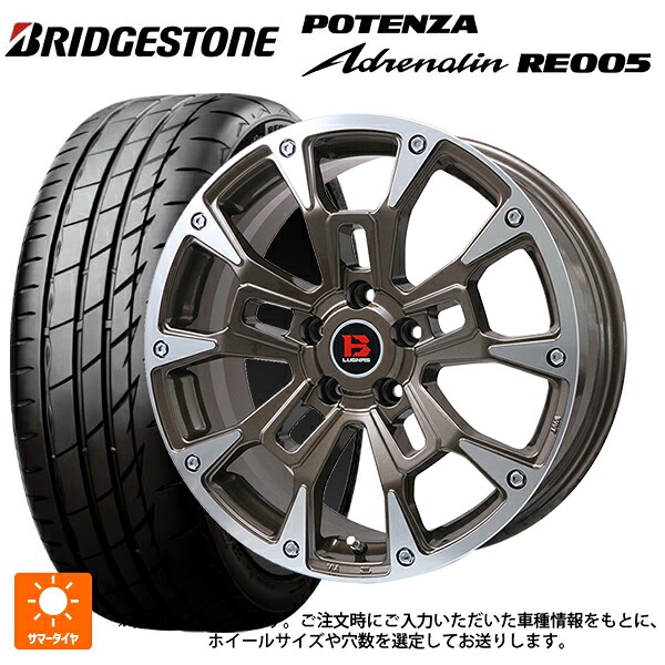 165/55R15 75V ブリヂストン ポテンザ アドレナリン RE005 正規品 ビックウェイ ビーラグナス ビーアールディー ブロンズポリッシュ 15-4.5J 国産車用 サマータイヤホイール4本セット