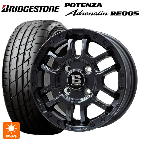 165/55R15 75V ブリヂストン ポテンザ アドレナリン RE005 正規品 ビックウェイ ビーラグナス エフアールディー マットブラック 15-4.5J 国産車用 サマータイヤホイール4本セット｜タイヤホイール専門店コニシタイヤ
