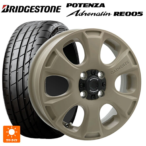 165/55R15 75V ブリヂストン ポテンザ アドレナリン RE005 正規品 ウェッズ クロスオーバー ガーメンツ スタイルA サンドベージュ 15-4.5J 国産車用 サマータイヤホイール4本セット｜タイヤホイール専門店コニシタイヤ