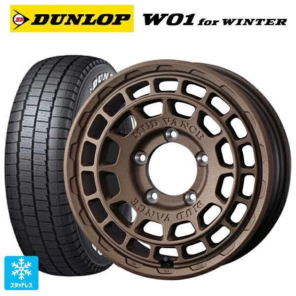 215/65R16 109/107N ダンロップ W01 for ウィンター ホワイトレター ウェッズ マッドヴァンス X タイプF フリントブロンズ 16-6J 国産車用 スタッドレスタイヤホイール4本セット|タイヤホイール専門店コニシタイヤ