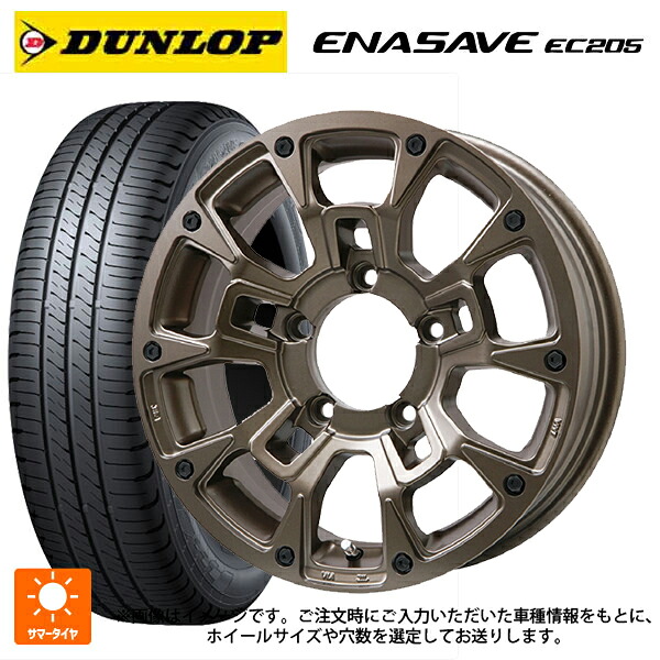 165/65R14 79S ダンロップ エナセーブEC205 ビックウェイ ビーラグナス ビーアールディー マットブロンズ 14-4.5J 国産車用 サマータイヤホイール4本セット