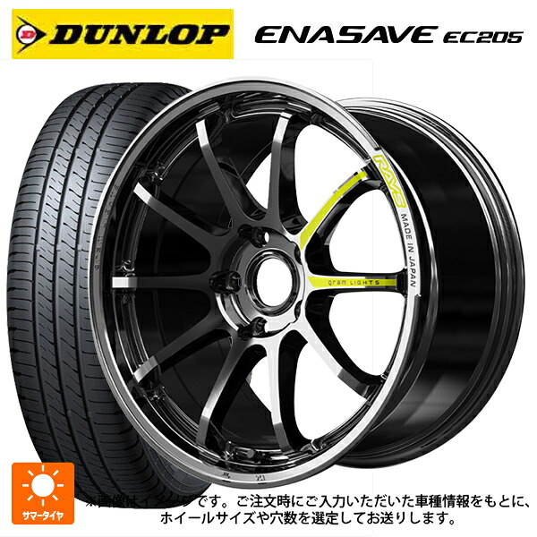 195/60R17 90H ダンロップ エナセーブEC205 レイズ グラムライツ 57NR リミテッド RB 17-7J 国産車用 サマータイヤホイール4本セット