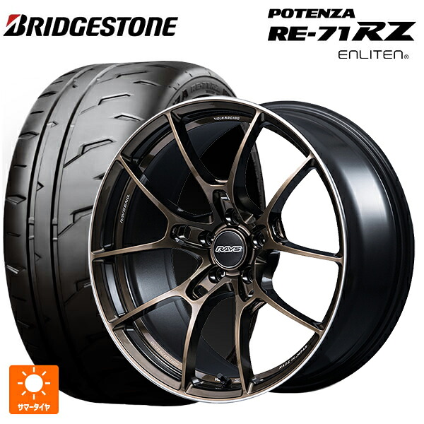 225/40R18 92W XL ブリヂストン ポテンザ RE-71RZ 正規品 # レイズ ボルクレーシング G025 SZ エディション SZ 18-7.5J 国産車用 サマータイヤホイール4本セット｜タイヤホイール専門店コニシタイヤ
