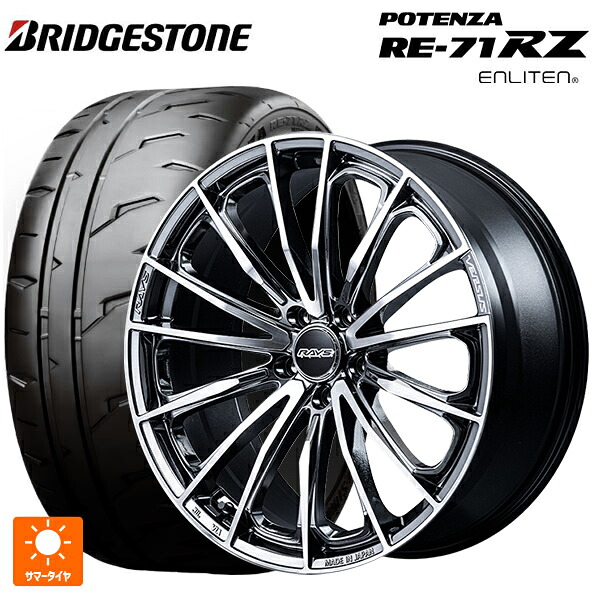 215/45R18 93W XL ブリヂストン ポテンザ RE-71RZ 正規品 レイズ ベルサス ヴォウジェ SE SAJ 18-7J 国産車用 サマータイヤホイール4本セット｜タイヤホイール専門店コニシタイヤ