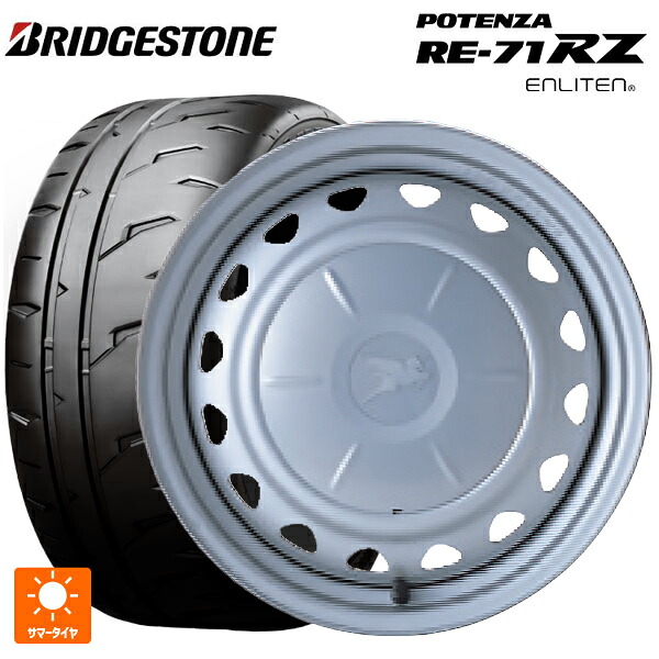2026年製 195/55R15 85V ブリヂストン ポテンザ RE-71RZ 正規品 # ウェッズ キャロウィン PS603 スチール(シルバー) 15-6J 国産車用 サマータイヤホイール4本セット｜タイヤホイール専門店コニシタイヤ