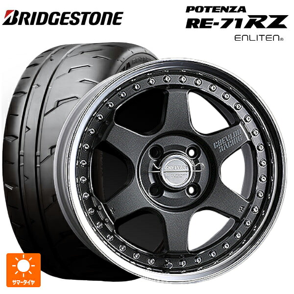 2026年製 195/55R15 85V ブリヂストン ポテンザ RE-71RZ 正規品 # スーパースター シェブロンレーシング S1プラス オーバーヘッド MATTE CARBON 15-5.5J 国産車用 サマータイヤホイール4本セット|タイヤホイール専門店コニシタイヤ