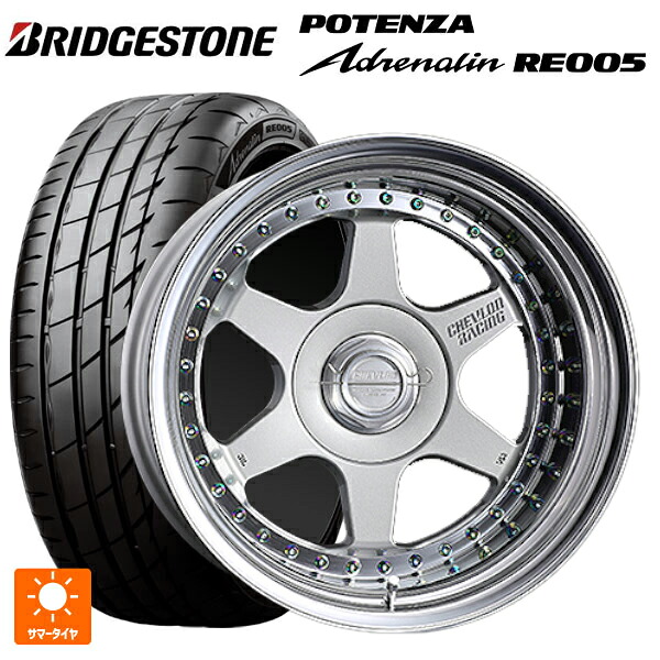 205/55R16 94Y XL ブリヂストン ポテンザ アドレナリン RE005 正規品 スーパースター シェブロンレーシング S1プラス アンダーヘッド CLASSIC SILVER 16-6.5J 国産車用 サマータイヤホイール4本セット