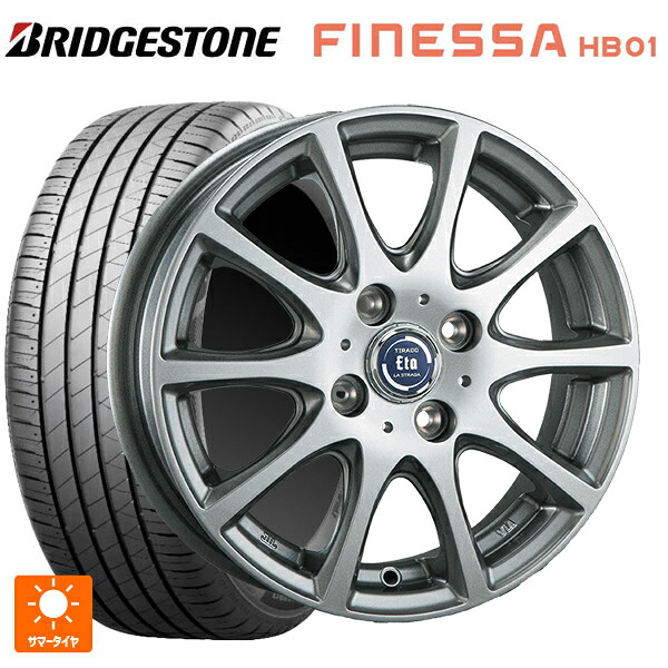 165/55R15 75V ブリヂストン フィネッサ HB01 正規品 # 阿部商会 ラ･ストラーダ ティラード イータ ハイライトシルバー 15-4.5J 国産車用 サマータイヤホイール4本セット