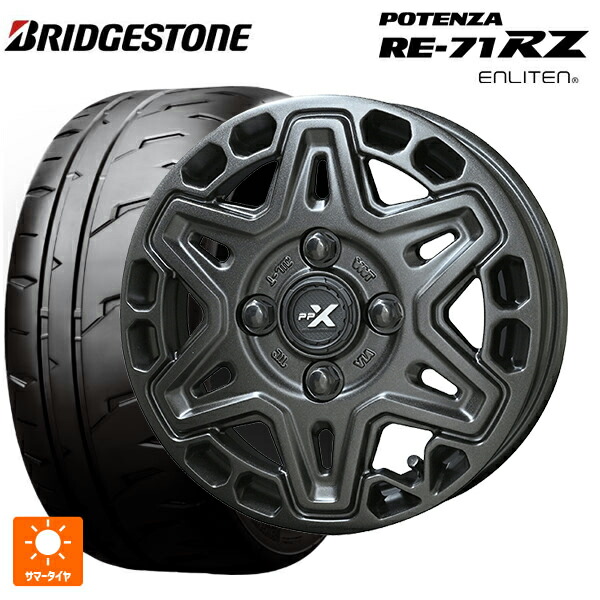 2026年製 165/55R14 72V ブリヂストン ポテンザ RE-71RZ 正規品 # 共豊 PPX MK6 ステルスグレーメタリック 14-4.5J 国産車用 サマータイヤホイール4本セット