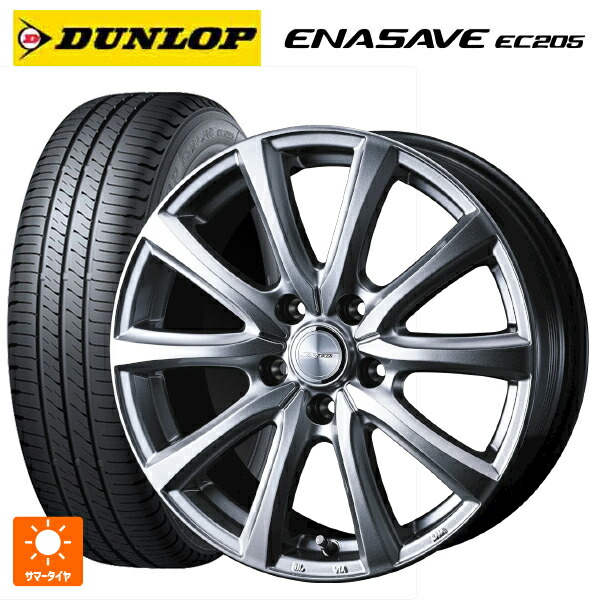 165/55R15 75V ダンロップ エナセーブEC205 ウェッズ ジョーカー スマッシュ メタリックシルバー 15-4.5J 国産車用 サマータイヤホイール4本セット