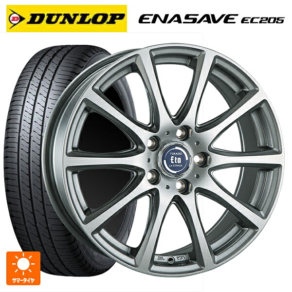 トヨタ GR86(ZN8)用 205/55R16 91V ダンロップ エナセーブEC205 阿部商会 ラ･ストラーダ ティラード イータ ハイライトシルバー 新品サマータイヤホイール 4本セット