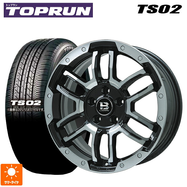 205/55R17 91V トップラン トップラン TS02(ブリヂストン工場生産) ビックウェイ ビーラグナス エフアールディー ブラックポリッシュ/ブラッククリア 17-7J 国産車用 サマータイヤホイール4本セット|タイヤホイール専門店コニシタイヤ