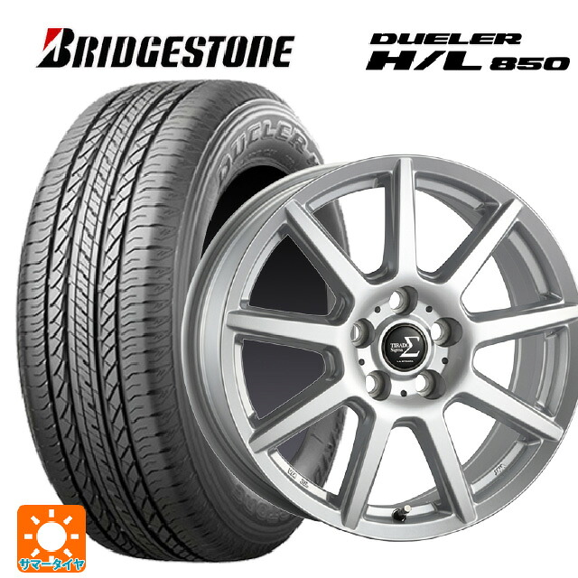 215/60R17 96H ブリヂストン デューラー HL850 正規品 阿部商会 ラ・ストラーダ ティラード シグマ シルバー 17-6.5J 国産車用 サマータイヤホイール4本セット|タイヤホイール専門店コニシタイヤ