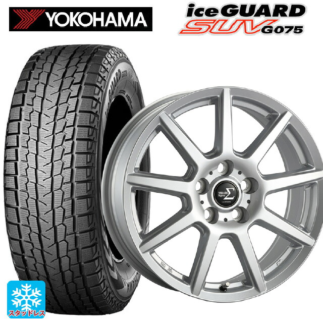 235/55R18 100Q ヨコハマ アイスガードSUV G075 阿部商会 ラ・ストラーダ ティラード シグマ シルバー 18-7.5J 国産車用 スタッドレスタイヤホイール4本セット|タイヤホイール専門店コニシタイヤ