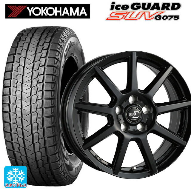 235/55R18 100Q ヨコハマ アイスガードSUV G075 阿部商会 ラ・ストラーダ ティラード シグマ グロスブラック 18-7.5J 国産車用 スタッドレスタイヤホイール4本セット|タイヤホイール専門店コニシタイヤ