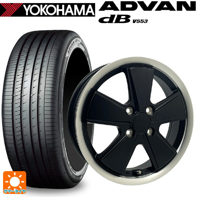165/55R15 75V ヨコハマ アドバンデシベル V553 正規品 阿部商会 アウトストラーダ スピードスター マットブラック・リムポリッシュ 15-4.5J 国産車用 サマータイヤホイール4本セット｜タイヤホイール専門店コニシタイヤ