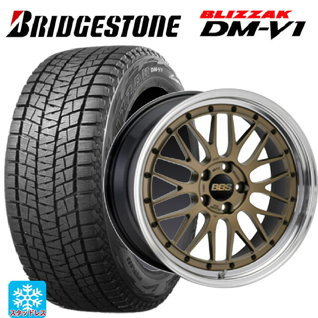215/60R17 96Q ブリヂストン ブリザック DMV1 正規品 BBS LM MGL-BKBD 17-7J 国産車用 スタッドレスタイヤホイール4本セット