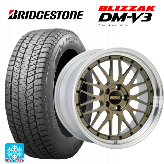 225/60R17 99Q ブリヂストン ブリザック DMV3 正規品 BBS LM MGL-SLD 17-7J 国産車用 スタッドレスタイヤホイール4本セット
