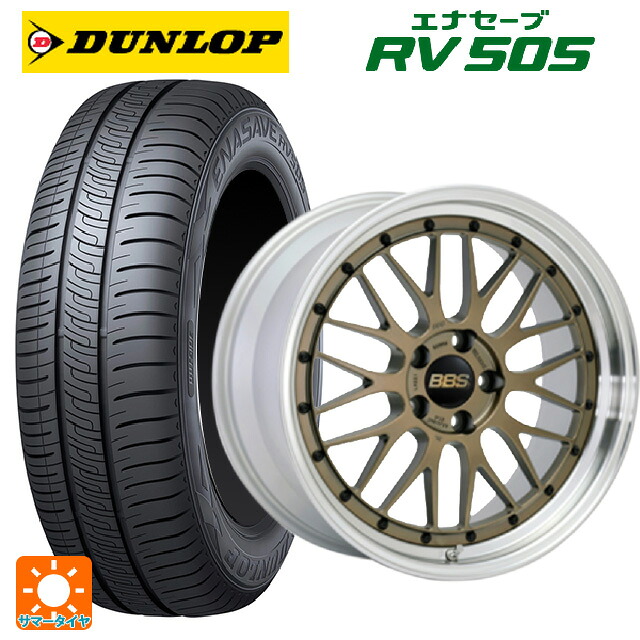 205/50R17 93V ダンロップ エナセーブ RV505 BBS LM MGL-SLD 17-7J 国産車用 サマータイヤホイール4本セット｜タイヤホイール専門店コニシタイヤ