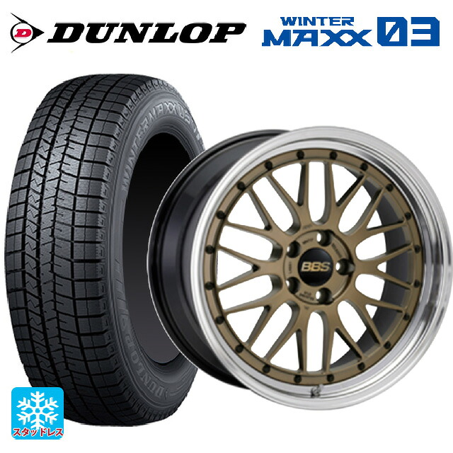 205/55R17 95Q XL ダンロップ ウィンターマックス 03(WM03) BBS LM MGL-BKBD 17-7J 国産車用 スタッドレスタイヤホイール4本セット