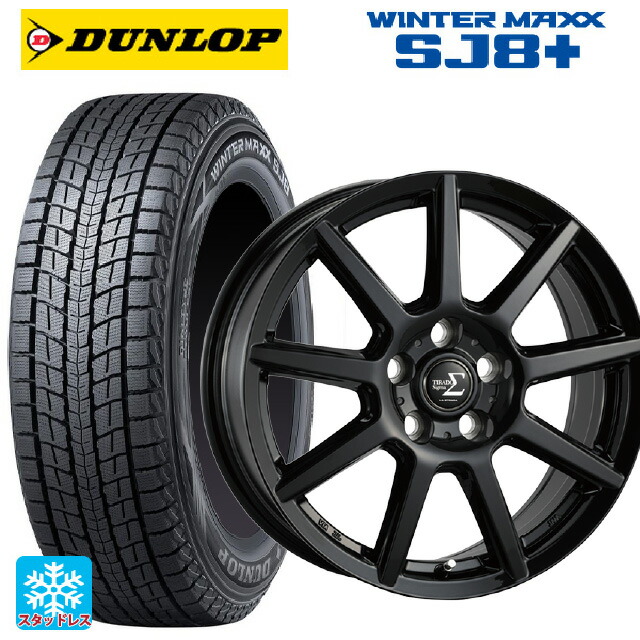 225/55R18 98Q ダンロップ ウィンターマックス SJ8+ 阿部商会 ラ・ストラーダ ティラード シグマ グロスブラック 18-7.5J 国産車用 スタッドレスタイヤホイール4本セット|タイヤホイール専門店コニシタイヤ