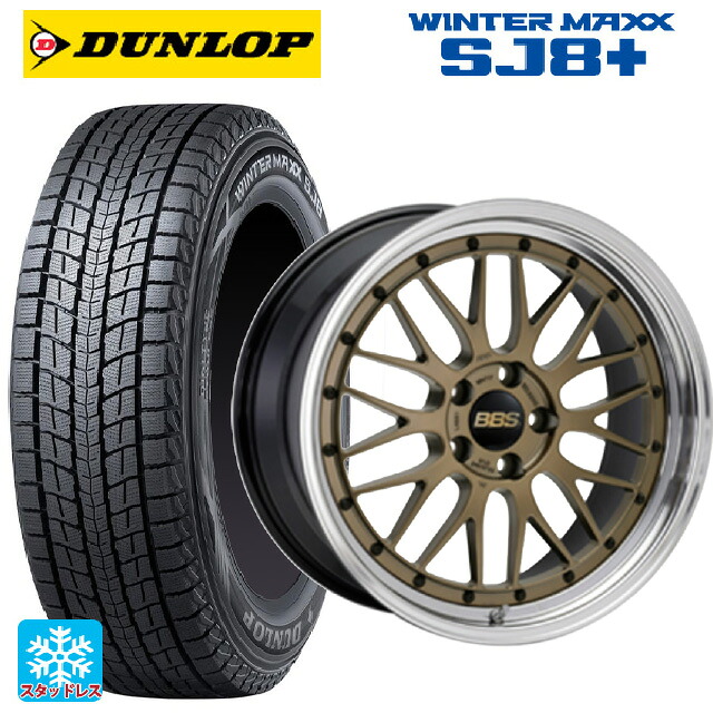 225/60R17 99Q ダンロップ ウィンターマックス SJ8+ BBS LM MGL-BKBD 17-7J 国産車用 スタッドレスタイヤホイール4本セット|タイヤホイール専門店コニシタイヤ