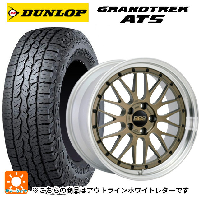 245/65R17 107H ダンロップ グラントレックAT5 ホワイトレター BBS LM MGL-SLD 17-7.5J 国産車用 サマータイヤホイール4本セット