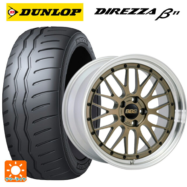 225/40R18 92W XL ダンロップ ディレッツァβ11(B11) BBS LM MGL-SLD 18-8J 国産車用 サマータイヤホイール4本セット 333,297円