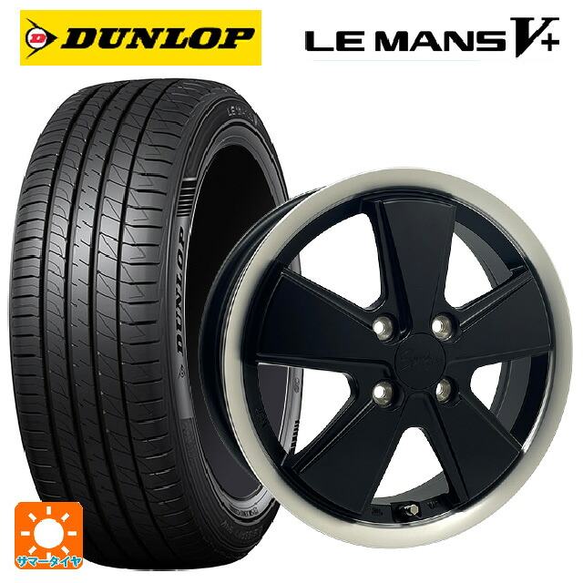 165/60R14 75H ダンロップ ルマン5プラス(ルマン5+) 阿部商会 アウトストラーダ スピードスター マットブラック・リムポリッシュ 14-4.5J 国産車用 サマータイヤホイール4本セット